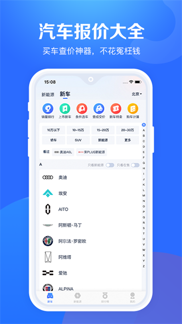 汽车报价大全截图4