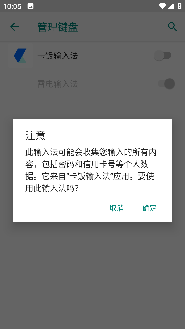 卡饭输入法截图1