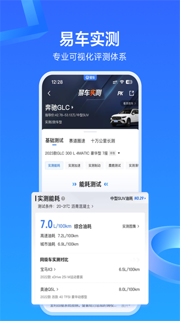 易车截图1