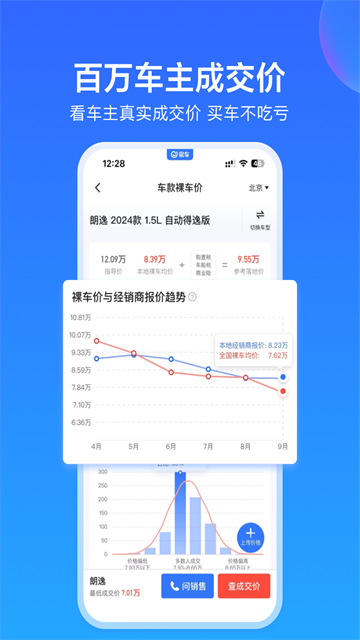 易车截图2