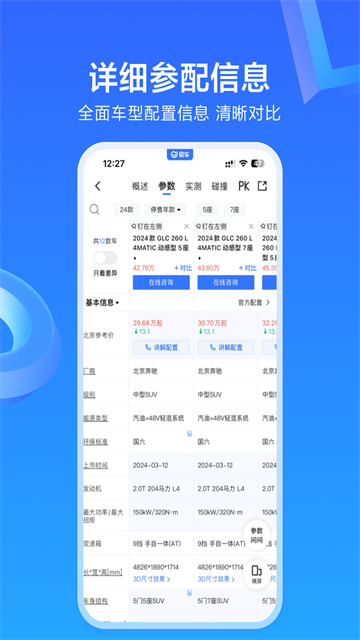 易车截图3