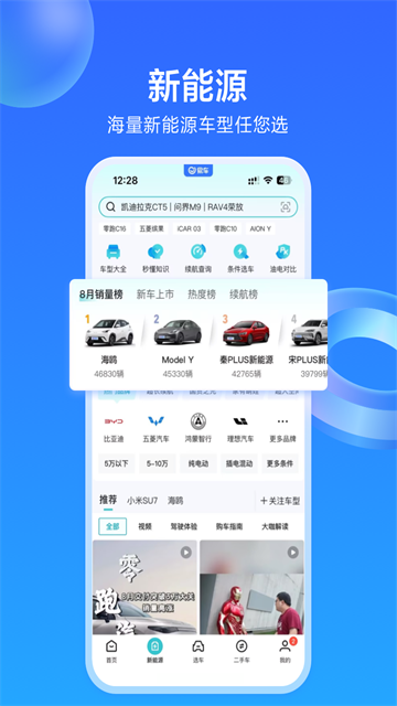 易车截图4