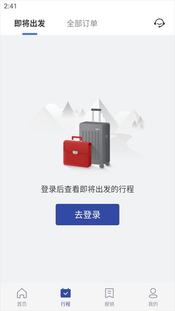 艺龙旅行截图1
