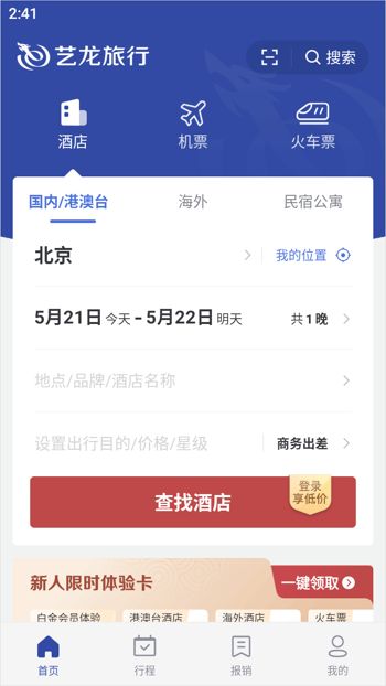 艺龙旅行截图3