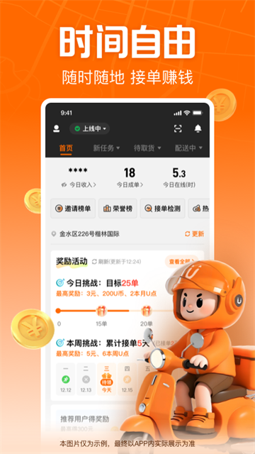 UU跑腿骑手截图1