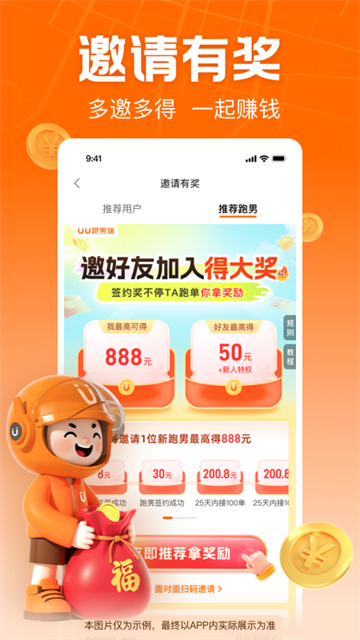 UU跑腿骑手截图2