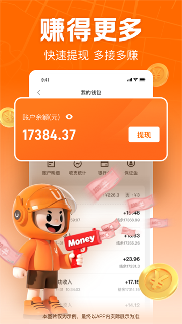 UU跑腿骑手截图3
