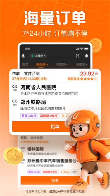 UU跑腿骑手截图4