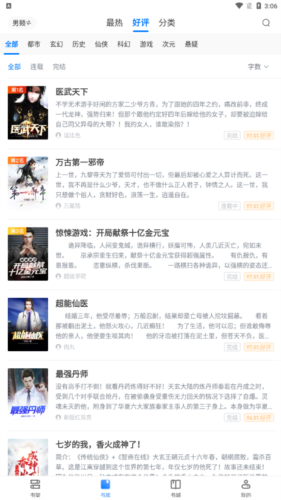 魔爪小说截图1