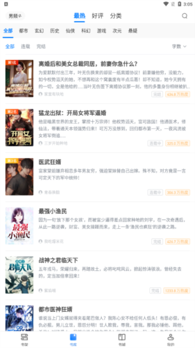 魔爪小说截图2
