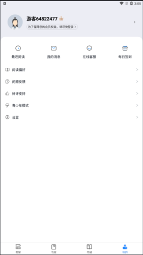 魔爪小说截图3