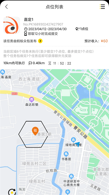 蚂蚁众包截图1