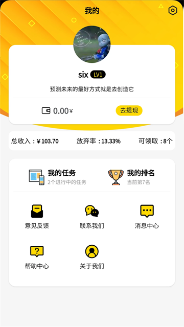 蚂蚁众包截图2