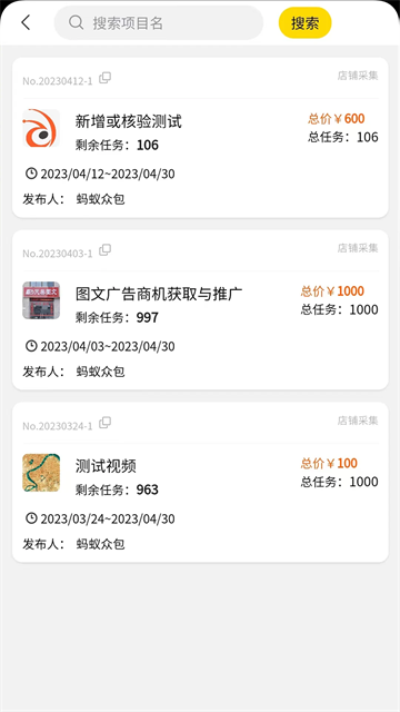 蚂蚁众包截图3