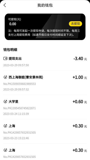 蚂蚁众包截图4
