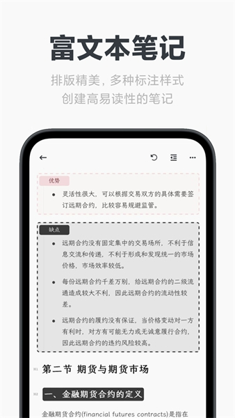 MindBox笔记截图3