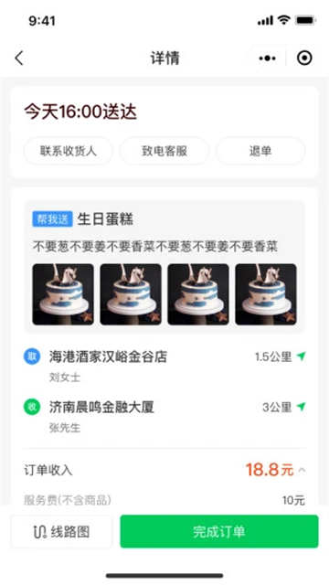 小嗨跑腿截图3