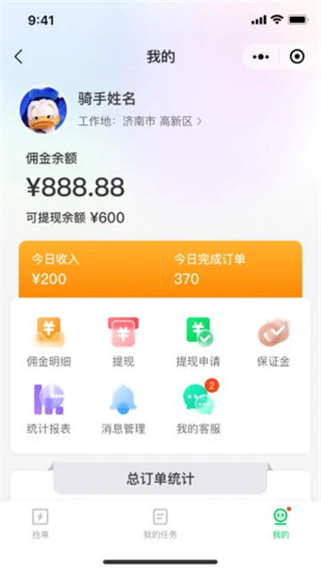 小嗨跑腿截图4