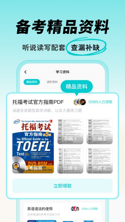 多次元托福官方版截图2