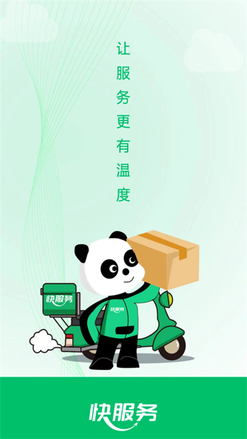 快服务跑腿截图1
