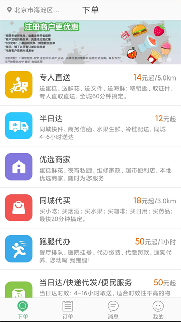 快服务跑腿截图2