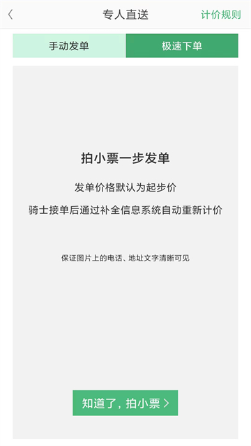 快服务跑腿截图3