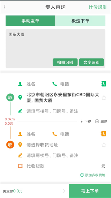 快服务跑腿截图4