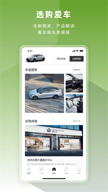 零跑截图1