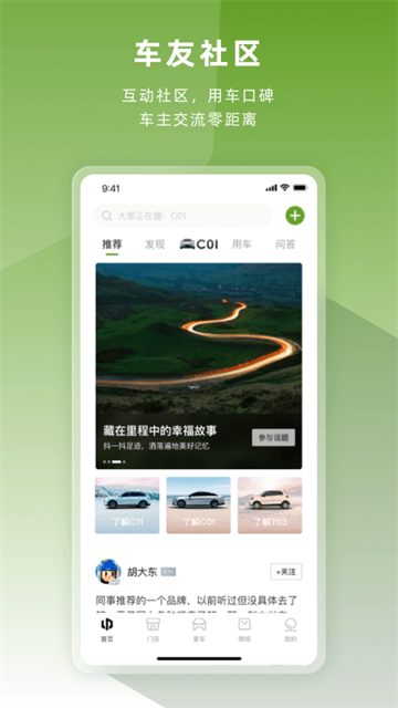 零跑截图3