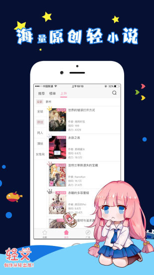 轻文轻小说截图1