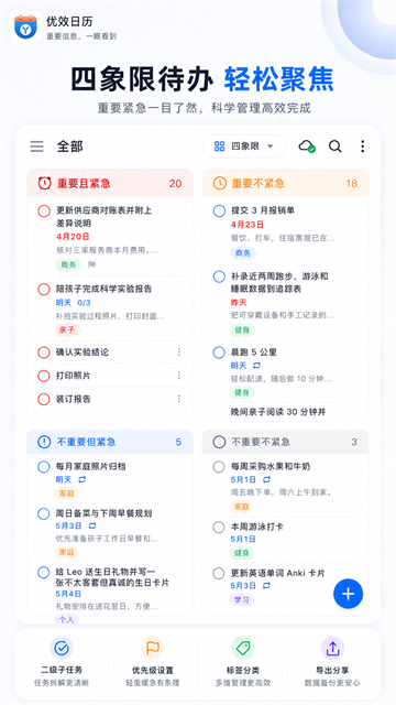优效日历截图2