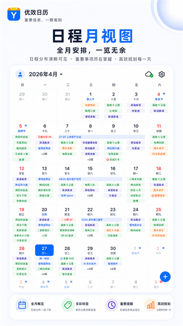 优效日历截图3
