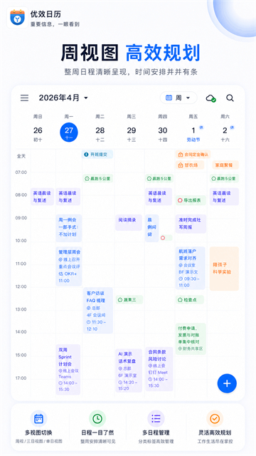 优效日历截图4