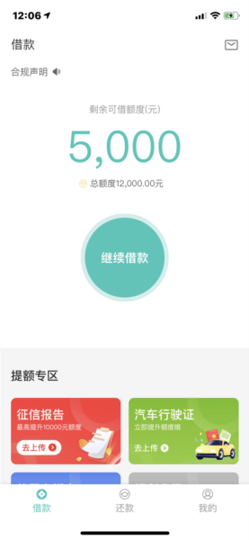 芸豆分贷款截图1