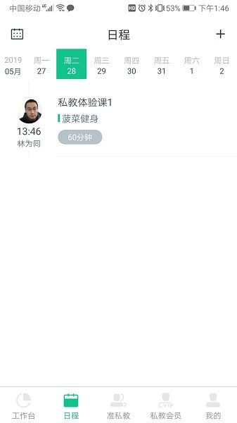 菠菜教练截图3