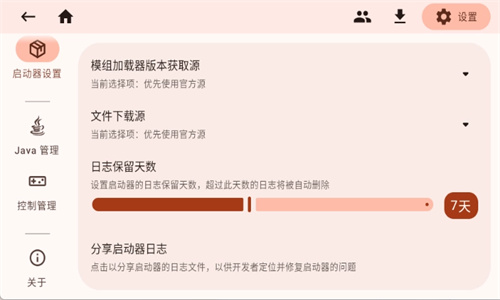 zl启动器截图1