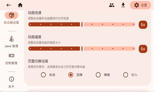 zl启动器截图2