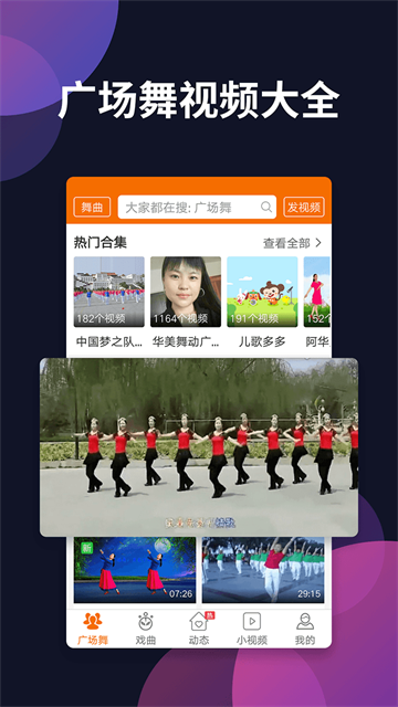 广场舞多多截图4