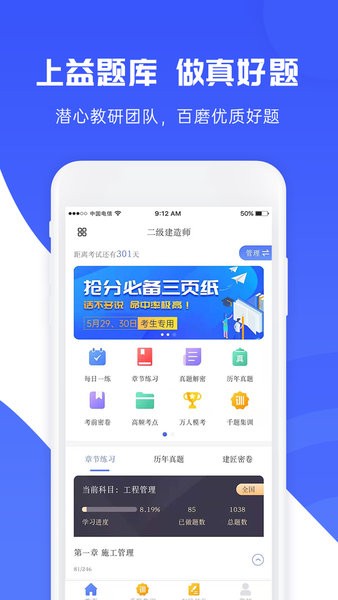 益题库截图1