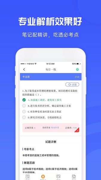 益题库截图2