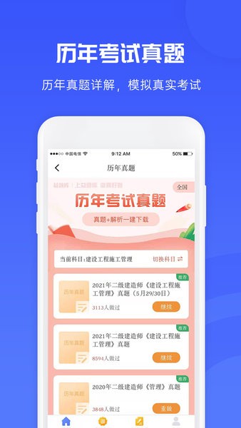 益题库截图3
