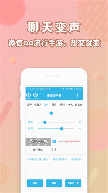 安卓变声器截图3