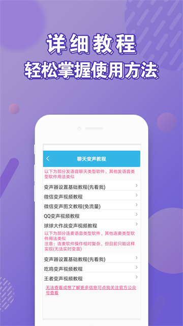 安卓变声器截图4