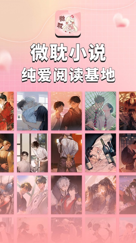 微耽小说截图2