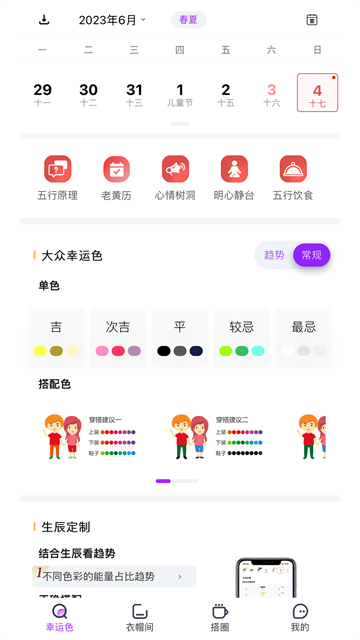 五行穿搭截图1