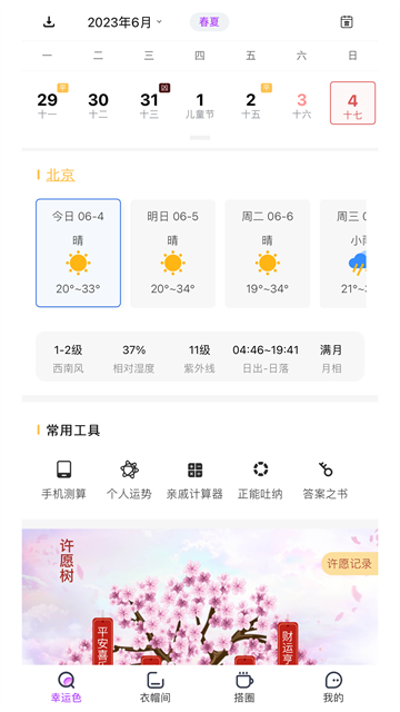 五行穿搭截图2