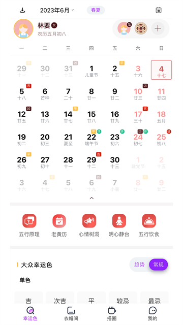 五行穿搭截图3
