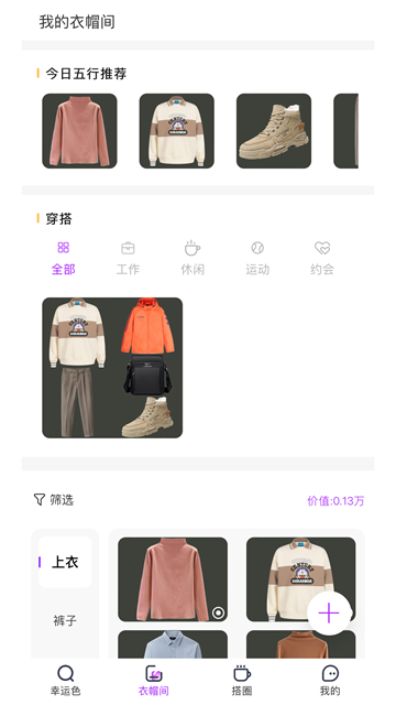 五行穿搭截图4