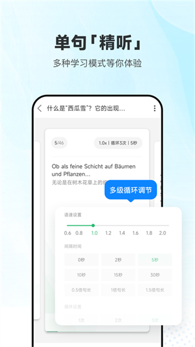 每日德语听力截图2