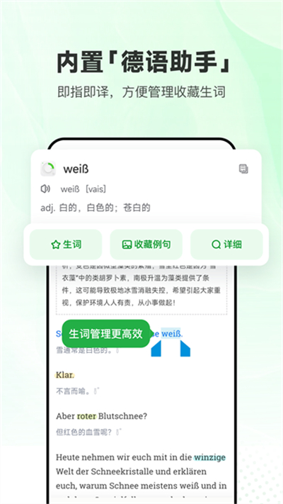 每日德语听力截图3